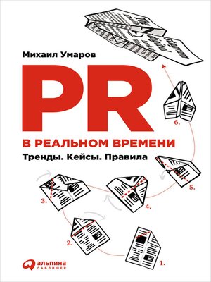 cover image of PR в реальном времени